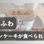 trip cafe ok inawaの恩納村&瀬底店